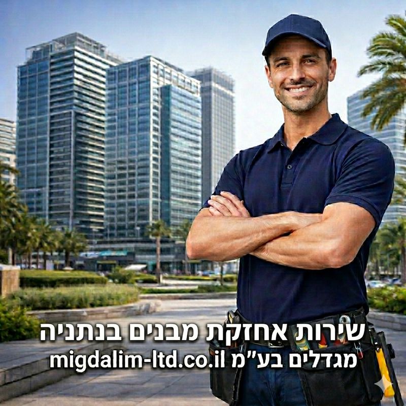 שירות אחזקת מבנים בנתניה למגדלי מגורים, משרדים ומסחר. תחזוקה שוטפת, ניהול מערכות וזמינות מהירה לשמירה על ערך הנכס.